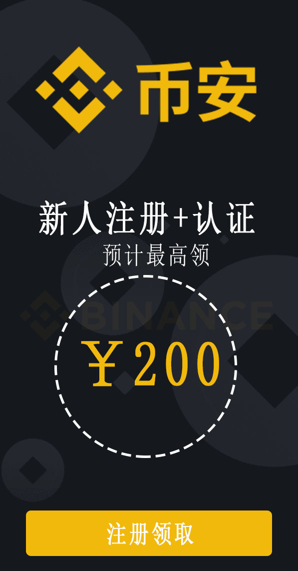 币安app